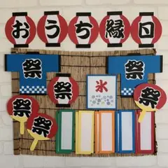 おうち縁日セット[Ｃ]　おしながき　文字　ガーランド　お祭り　縁日　ハンドメイド