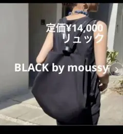 リュック　BLACK by moussy