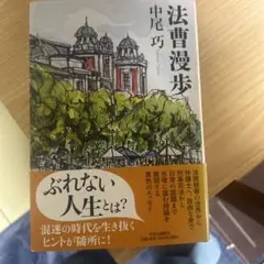 法曹漫歩