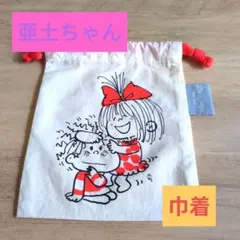 水森亜土×nikoand 巾着袋