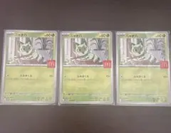 ポケモンカード ニャオハ 3枚セット マクドナルド