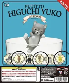 匿名配送　ヒグチユウコ　ガチャ