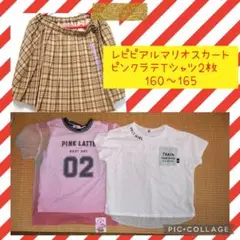 PINK LATTE Tシャツ 2枚　レピピアルマリオ　スカート　160　計3点