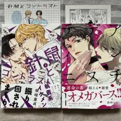 BL新刊「針鼠とコントラスト 2」「アンチデスティニー」
