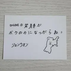 ENHYPEN FATE+ 宮城 メッセージカード ジョンウォン