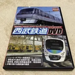 西武鉄道DVD