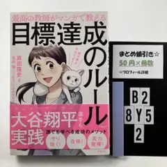 最高の教師がマンガで教える目標達成のルール 君の夢 B2-5Y8.2