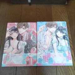 隠れてないで出ておいで 1•2