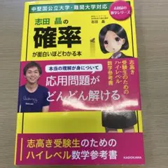 確率