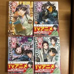 薬屋のひとりごと 4-7巻セット