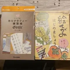 新品未開封＊マーカーで書くカリグラフィー練習帳ゴシック体おまけ付き