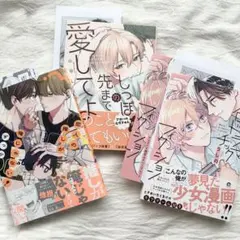 BL3冊セット 山谷しき ずっか うしの