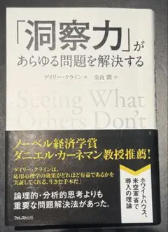 「洞察力」があらゆる問題を解決する