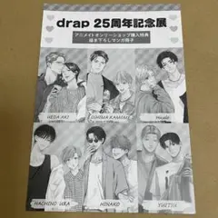 drap 25周年記念展 購入特典 描き下ろしマンガ冊子