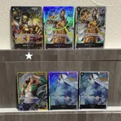 ボルサリーノ《パラレル・SR》・グザン《SEC・SR》　６枚セット