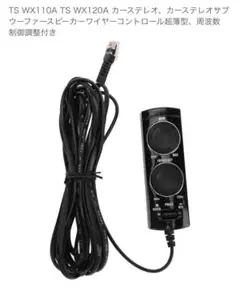 carrozzeriaサブウーファーTS-WX110 A リモコン配線付 Amazon.co.jp: TS WX110A サブウーファーワイヤーコントロール