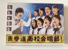 表参道高校合唱部 Blu-ray BOX