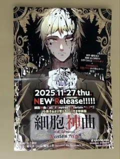細胞神曲　Cell of Empireo. ポスター