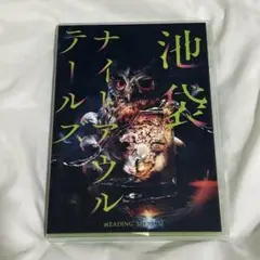 池袋ナイトアウルテールズ浪川大輔 岡本信彦 下野紘 花江夏樹 斉藤壮馬 松岡禎丞