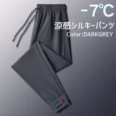 冷感パンツ ダークグレー 4XL 夏用ひんやりパンツ 接触冷感 男女兼用