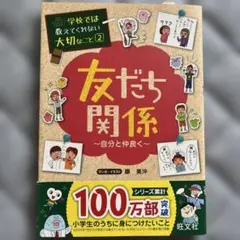 友だち関係 自分と仲良く