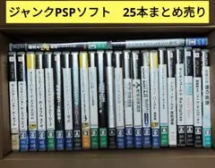 【動作未確認】ジャンクPSPソフト 25本セットまとめ売り