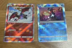 ポケモンカード　かがやくリザードン　かがやくゲッコウガ