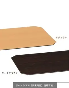ドウシシャ ルミナス スチールラックパーツ リバーシブルウッドシート