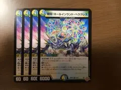 ホールインランドヘラクレス　4枚セット
