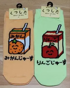おえかきさん 靴下 みかんじゅーす りんごじゅーす 2足セット