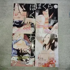 僕らのふしだら他4冊