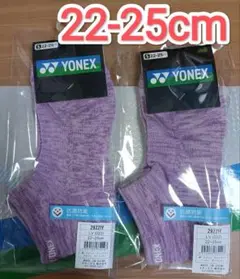 ヨネックス　ソックス 22-25cm 29221Y ラベンダー×2