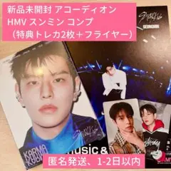 新品未開封 KARMA スンミン アコーディオン HMV特典トレカ、フライヤー