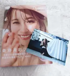 【美品】衛藤美彩フォトブック Decision