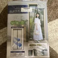 マグネット式 虫よけカーテン