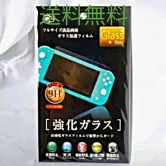 【Switch関連商品】ニンテンドースイッチ ライト 強化ガラス 保護フィルム