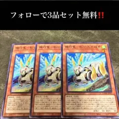 A1913 遊戯王　機巧菟－稻羽之淤岐素3枚セット