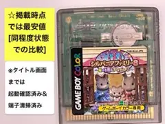 即購入不可(30-17)ゲームボーイ GB シルバニアファミリー3