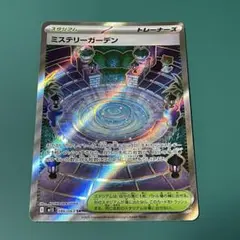ポケカ　ポケモンカード　ミステリーガーデン　sr