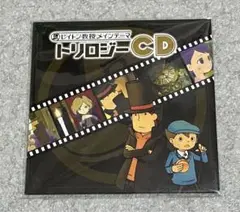 レントン教授メインテーマ トリロジーCD