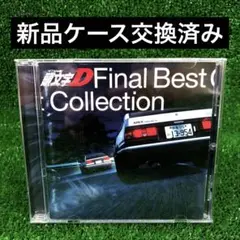「頭文字(イニシャル)D」Final Best Collection CD