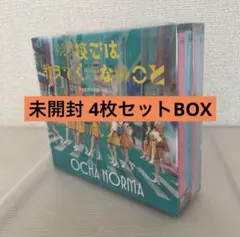 OCHA NORMA 5thシングル 初回盤 通常盤 セット