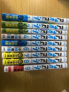 アオアシ1~9巻