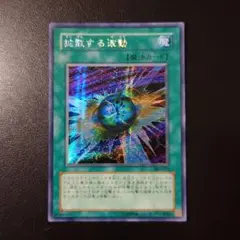 遊戯王「拡散する波動」シークレット