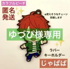 【新品未使用】カラフルピーチ からぴち じゃぱぱさんセット
