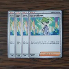 ミツルの思いやり × 4枚　ポケモンカードゲーム