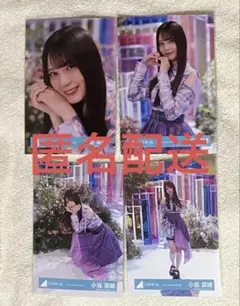 小坂菜緒 Love your self MV衣装 コンプ