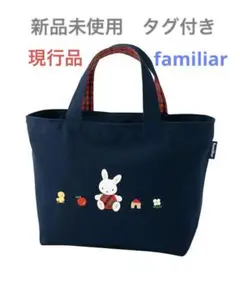 ファミリア ミニトートバッグ ポーチ