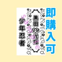 キンブレシート　黒田光輝