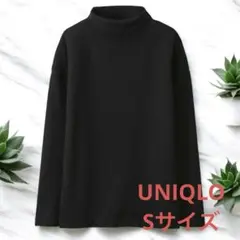 UNIQLO Sサイズ　ソフトニットフリースハイネックT ブラック